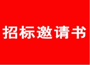 蘇州樂(lè)珠制藥有限公司滴眼劑無(wú)菌灌裝生產(chǎn)線(xiàn)招標(biāo)邀請(qǐng)書(shū)